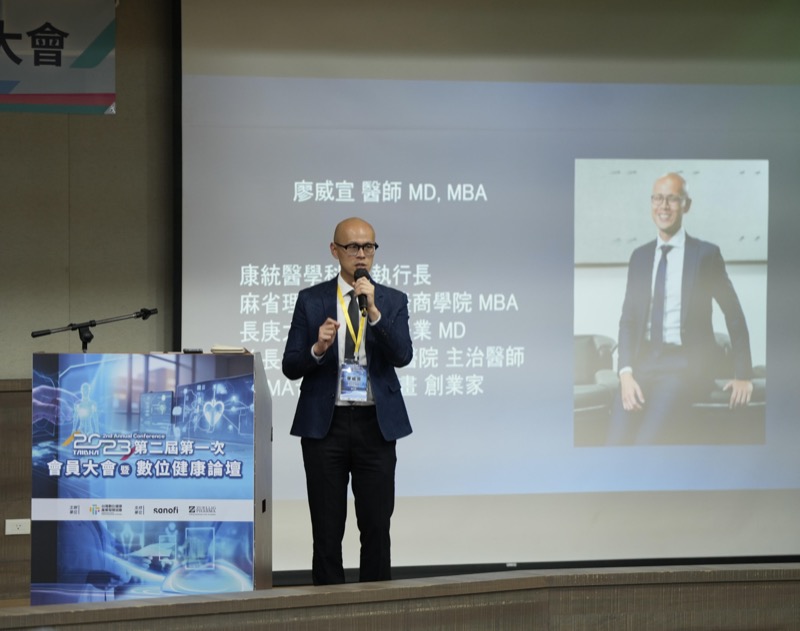 台灣數位健康產業論壇活動